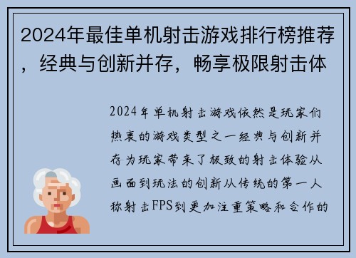 2024年最佳单机射击游戏排行榜推荐，经典与创新并存，畅享极限射击体验