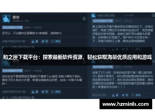 和之匣下载平台：探索最新软件资源，轻松获取海量优质应用和游戏